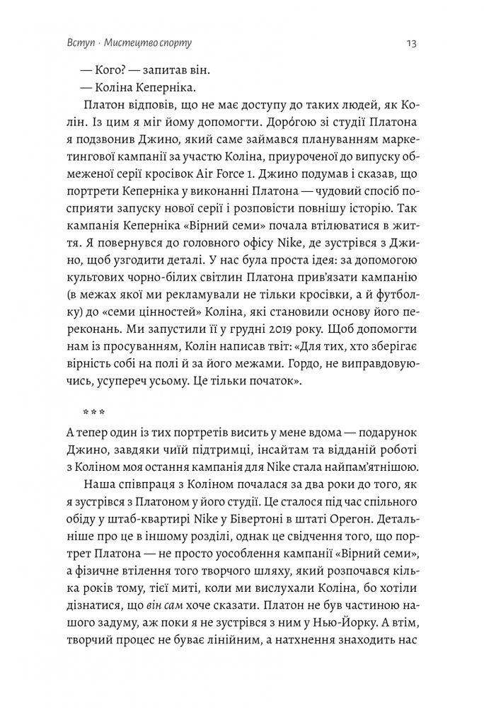 Книга Як створити емоцію. Уроки творчого лідерства Nike - Ґреґ Гоффман. Фото 7
