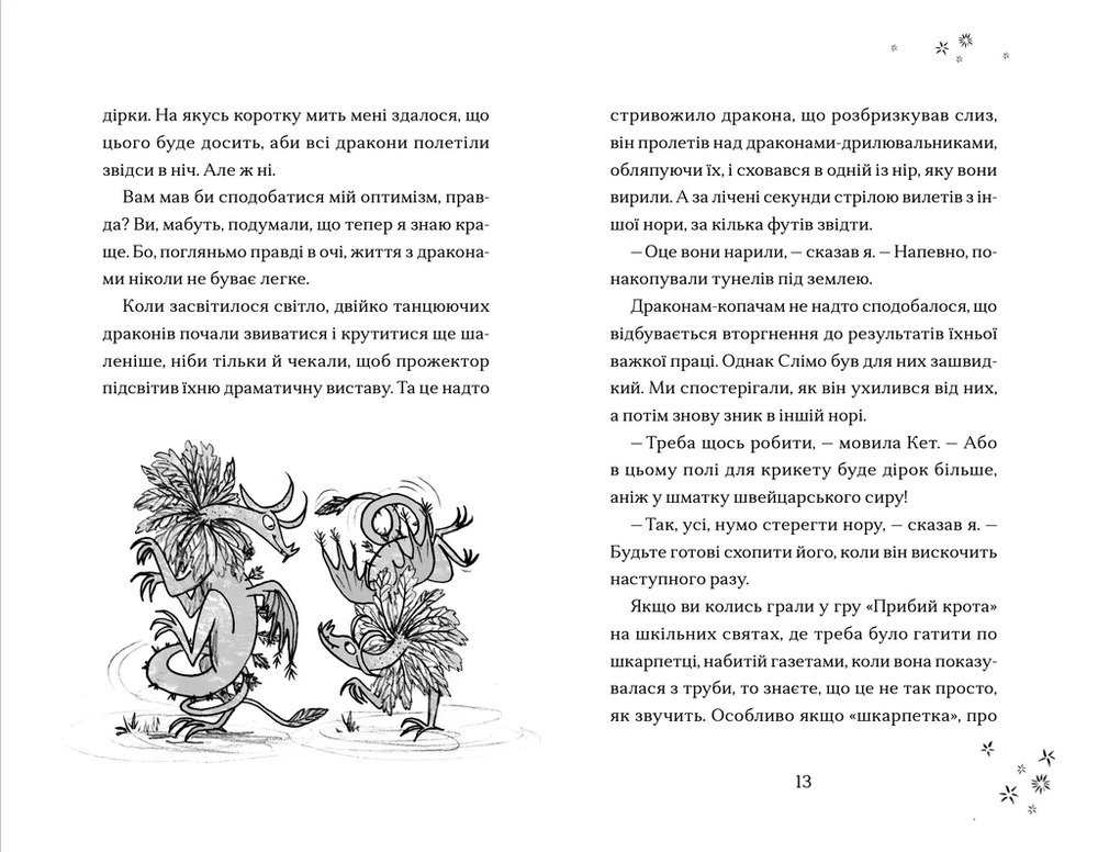 Книга Хлопчик, який співав з драконами. Книга 5 - Енді Шепард. Фото 6