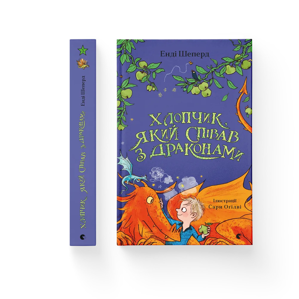 Книга Хлопчик, який співав з драконами. Книга 5 - Енді Шепард. Фото 2