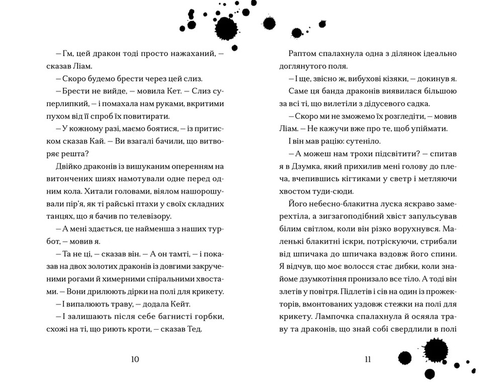 Книга Хлопчик, який співав з драконами. Книга 5 - Енді Шепард. Фото 5