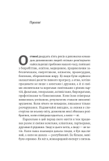 Книга Взаємодія з ворогом. Як працювати з людьми, які не викликають ні довіри, ні симпатій - Адам Кахане. Фото 4