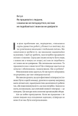 Книга Взаємодія з ворогом. Як працювати з людьми, які не викликають ні довіри, ні симпатій - Адам Кахане. Фото 6