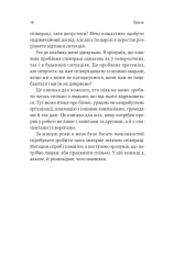 Книга Взаємодія з ворогом. Як працювати з людьми, які не викликають ні довіри, ні симпатій - Адам Кахане. Фото 5