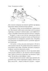 Книга Взаємодія з ворогом. Як працювати з людьми, які не викликають ні довіри, ні симпатій - Адам Кахане. Фото 8