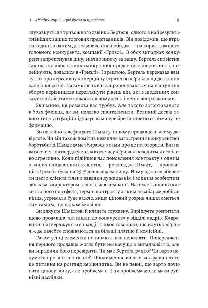 Книга Досить уже помилок. Як наші упередження впливають на наші рішення - Олів'є Сібоні. Фото 19