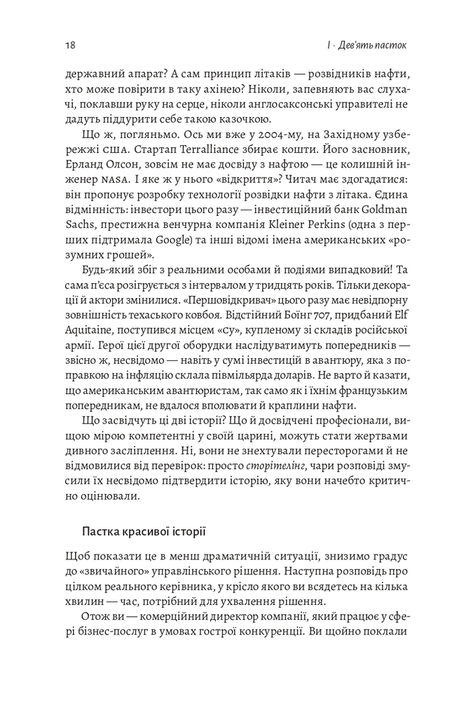 Книга Досить уже помилок. Як наші упередження впливають на наші рішення - Олів'є Сібоні. Фото 18