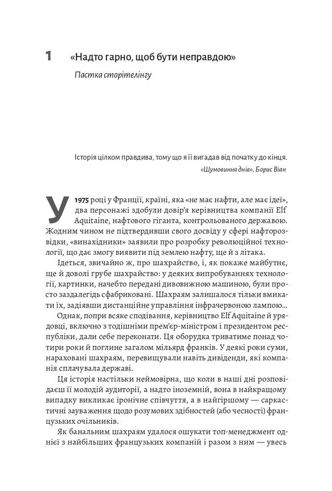 Книга Досить уже помилок. Як наші упередження впливають на наші рішення - Олів'є Сібоні. Фото 17