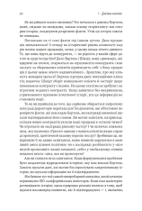 Книга Досить уже помилок. Як наші упередження впливають на наші рішення - Олів'є Сібоні. Фото 20