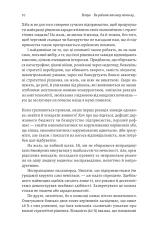 Книга Досить уже помилок. Як наші упередження впливають на наші рішення - Олів'є Сібоні. Фото 11