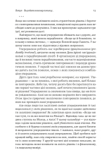 Книга Досить уже помилок. Як наші упередження впливають на наші рішення - Олів'є Сібоні. Фото 14