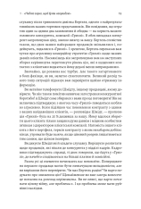 Книга Досить уже помилок. Як наші упередження впливають на наші рішення - Олів'є Сібоні. Фото 19