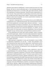 Книга Досить уже помилок. Як наші упередження впливають на наші рішення - Олів'є Сібоні. Фото 12
