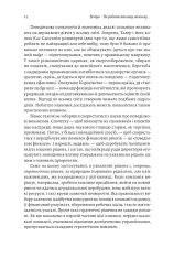 Книга Досить уже помилок. Як наші упередження впливають на наші рішення - Олів'є Сібоні. Фото 13