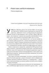 Книга Досить уже помилок. Як наші упередження впливають на наші рішення - Олів'є Сібоні. Фото 17