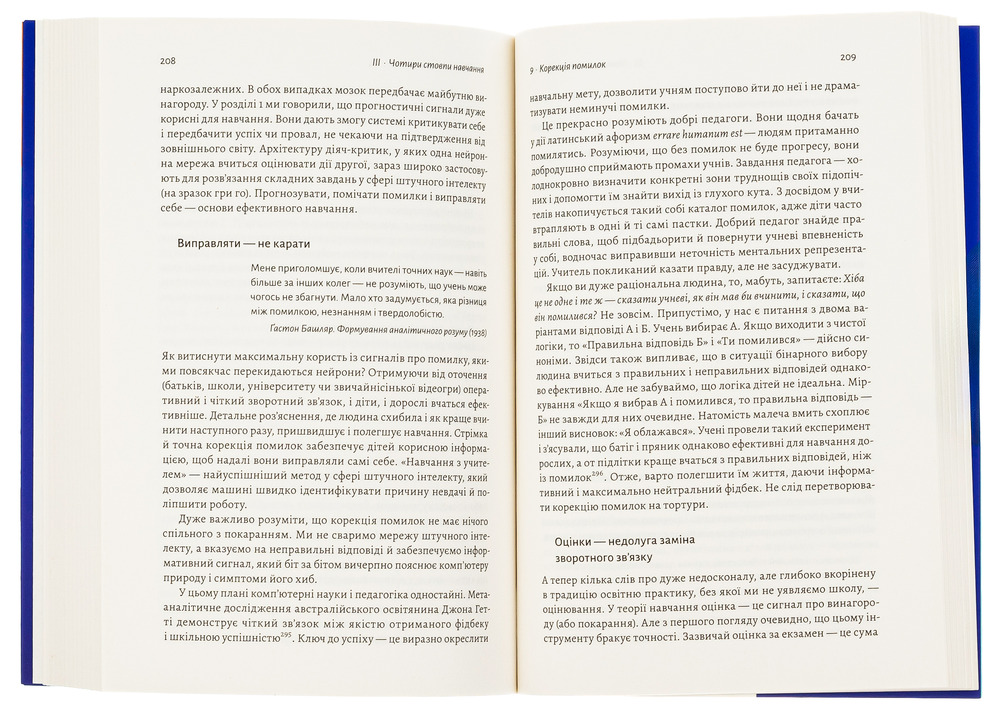 Книга Як ми вчимося. Чому мозок навчається краще, ніж машина… Поки що - Станіслас Деан. Фото 5