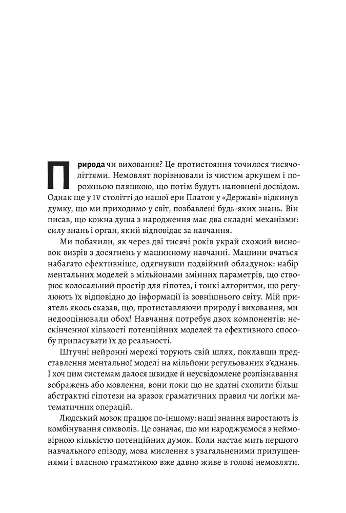 Книга Як ми вчимося. Чому мозок навчається краще, ніж машина… Поки що - Станіслас Деан. Фото 7