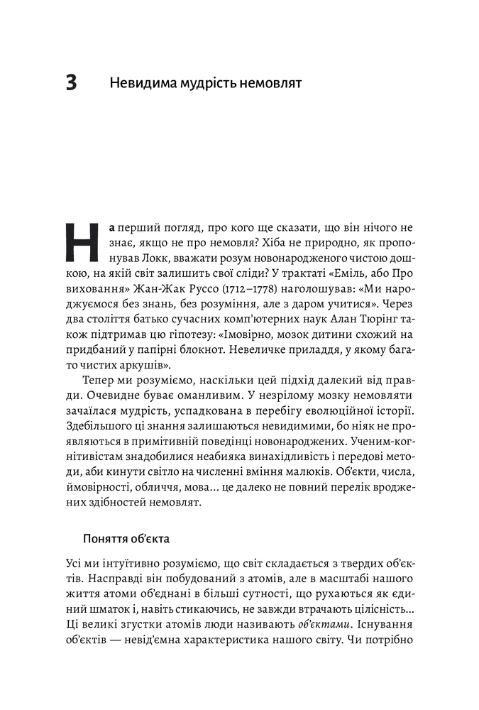 Книга Як ми вчимося. Чому мозок навчається краще, ніж машина… Поки що - Станіслас Деан. Фото 9