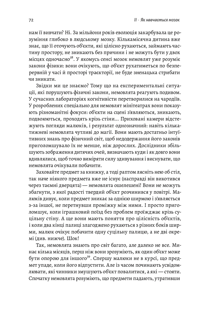 Книга Як ми вчимося. Чому мозок навчається краще, ніж машина… Поки що - Станіслас Деан. Фото 10