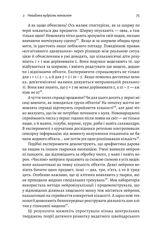 Книга Як ми вчимося. Чому мозок навчається краще, ніж машина… Поки що - Станіслас Деан. Фото 13