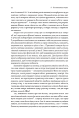 Книга Як ми вчимося. Чому мозок навчається краще, ніж машина… Поки що - Станіслас Деан. Фото 10