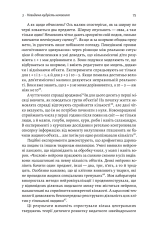 Книга Як ми вчимося. Чому мозок навчається краще, ніж машина… Поки що - Станіслас Деан. Фото 13