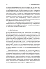 Книга Як ми вчимося. Чому мозок навчається краще, ніж машина… Поки що - Станіслас Деан. Фото 14