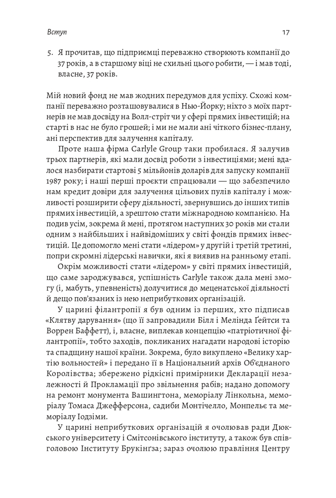 Книга Бути лідером. Мудрість від тих, хто змінив правила гри - Девід Рубенштейн . Фото 15