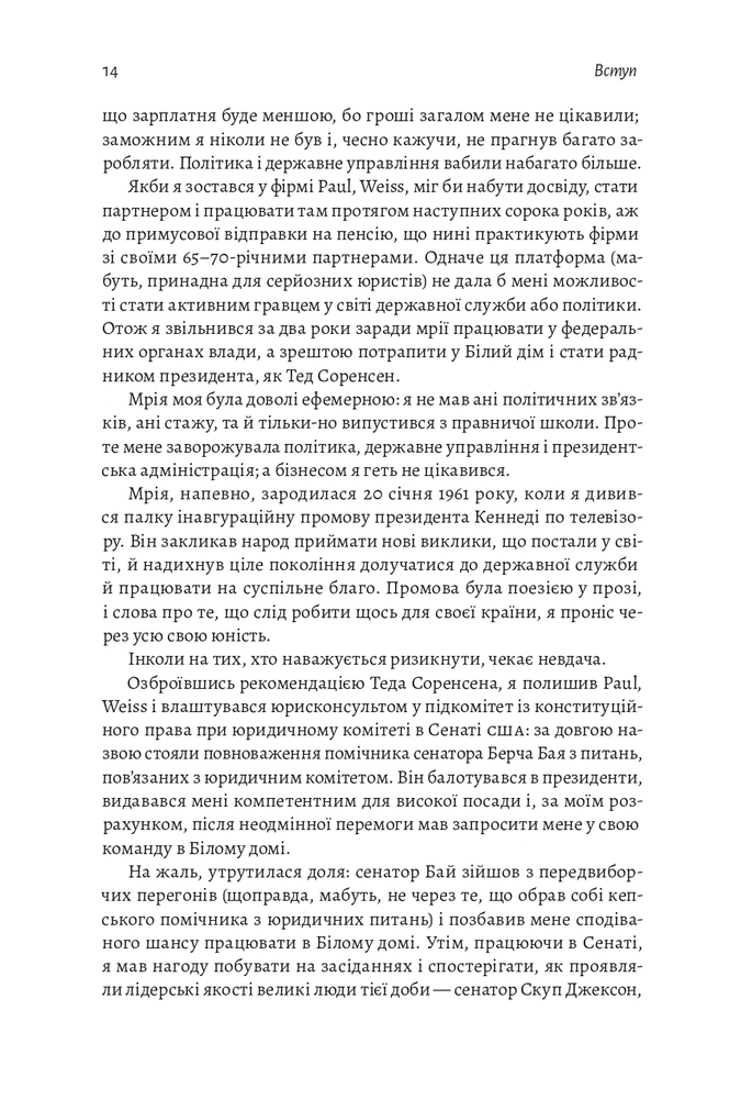 Книга Бути лідером. Мудрість від тих, хто змінив правила гри - Девід Рубенштейн . Фото 12