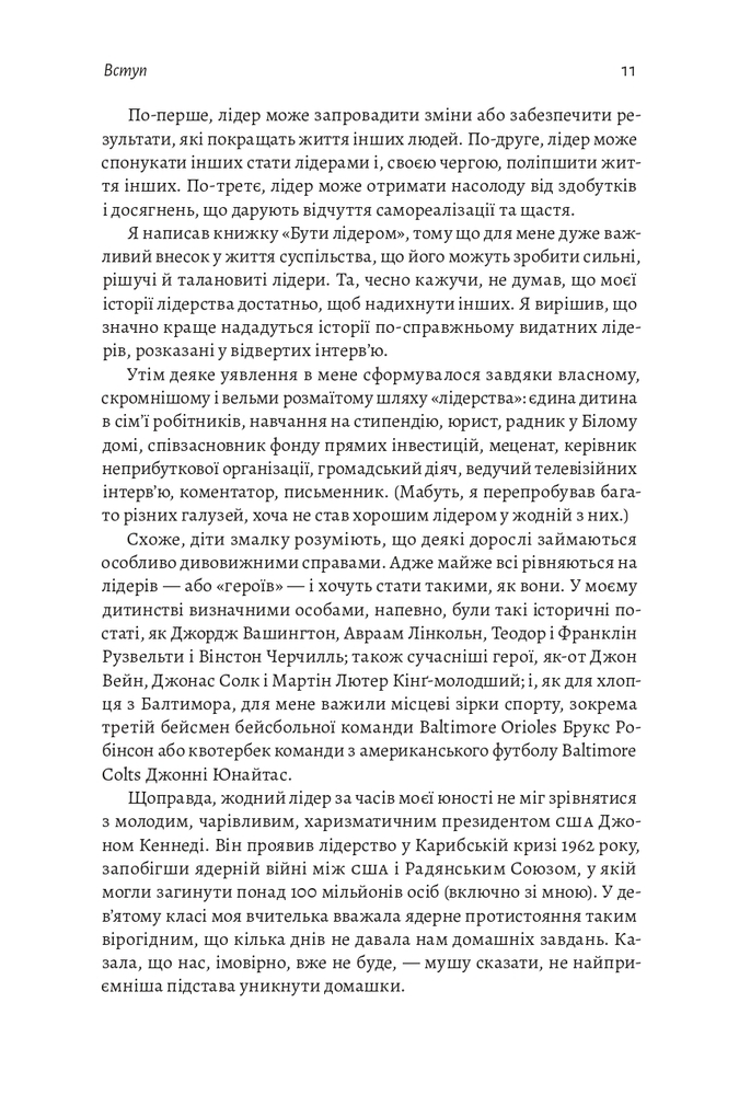 Книга Бути лідером. Мудрість від тих, хто змінив правила гри - Девід Рубенштейн . Фото 9