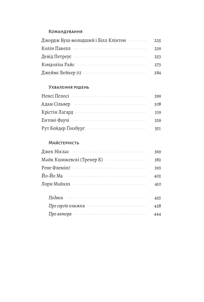 Книга Бути лідером. Мудрість від тих, хто змінив правила гри - Девід Рубенштейн . Фото 5