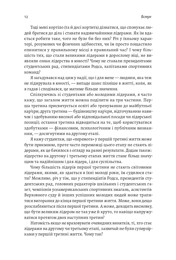 Книга Бути лідером. Мудрість від тих, хто змінив правила гри - Девід Рубенштейн . Фото 10