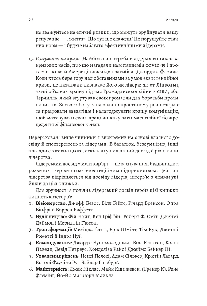 Книга Бути лідером. Мудрість від тих, хто змінив правила гри - Девід Рубенштейн . Фото 20