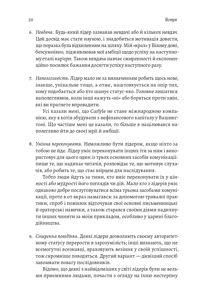Книга Бути лідером. Мудрість від тих, хто змінив правила гри - Девід Рубенштейн . Фото 18