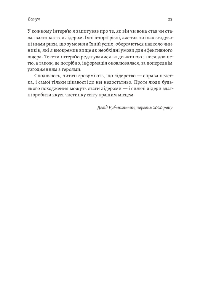 Книга Бути лідером. Мудрість від тих, хто змінив правила гри - Девід Рубенштейн . Фото 21