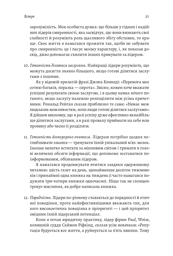 Книга Бути лідером. Мудрість від тих, хто змінив правила гри - Девід Рубенштейн . Фото 19
