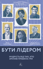 Книга Бути лідером. Мудрість від тих, хто змінив правила гри - Девід Рубенштейн 