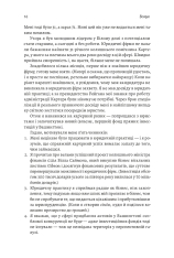 Книга Бути лідером. Мудрість від тих, хто змінив правила гри - Девід Рубенштейн . Фото 14