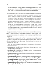 Книга Бути лідером. Мудрість від тих, хто змінив правила гри - Девід Рубенштейн . Фото 20