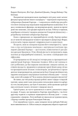 Книга Бути лідером. Мудрість від тих, хто змінив правила гри - Девід Рубенштейн . Фото 13