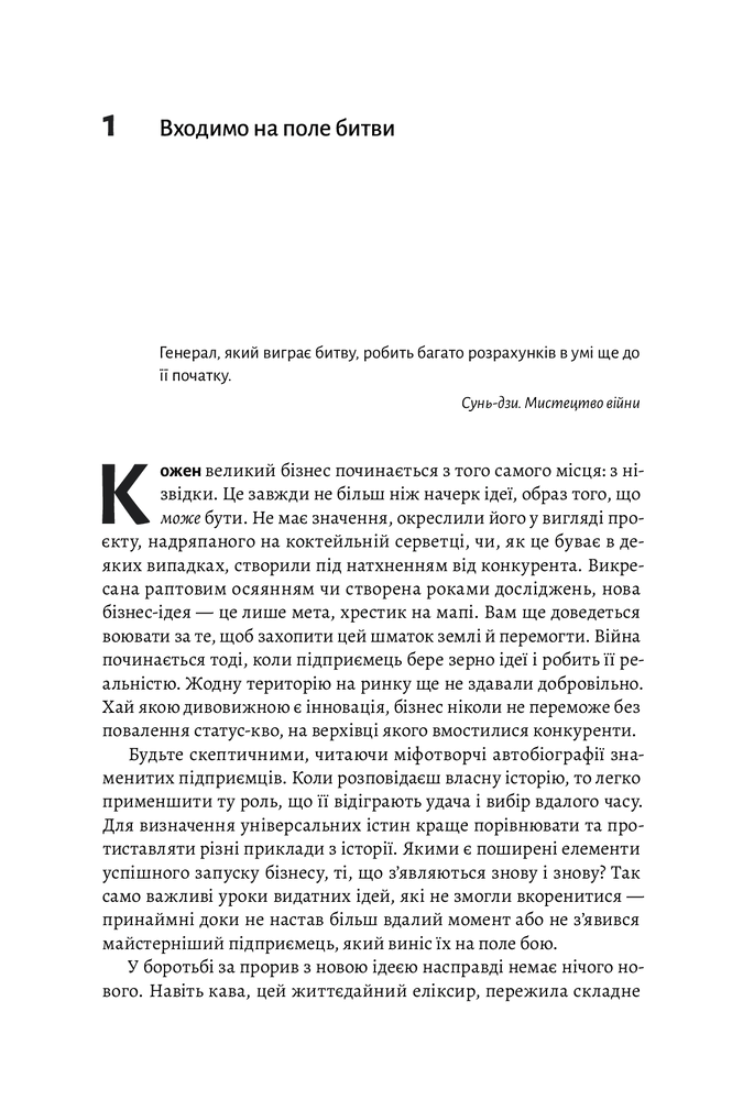 Лабораторія Мистецтво бізнес-війни. Уроки минулих конфліктів для підприємців і лідерів - Девід Браун. Фото 4
