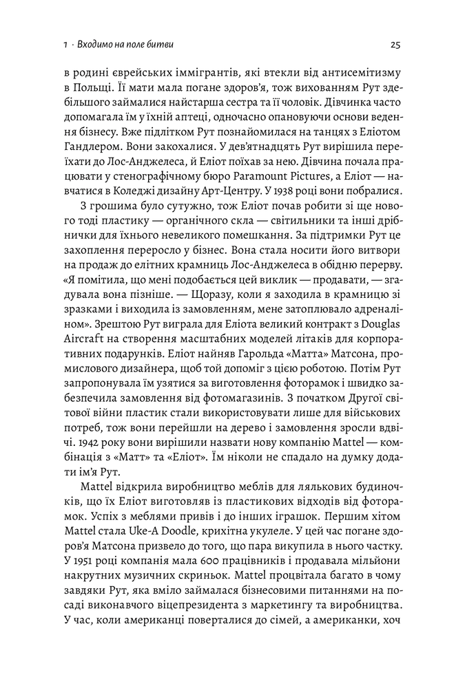Лабораторія Мистецтво бізнес-війни. Уроки минулих конфліктів для підприємців і лідерів - Девід Браун. Фото 15