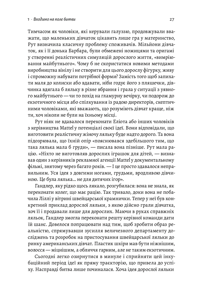 Лабораторія Мистецтво бізнес-війни. Уроки минулих конфліктів для підприємців і лідерів - Девід Браун. Фото 17
