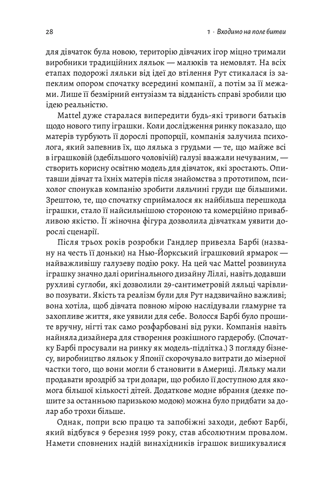 Лабораторія Мистецтво бізнес-війни. Уроки минулих конфліктів для підприємців і лідерів - Девід Браун. Фото 18