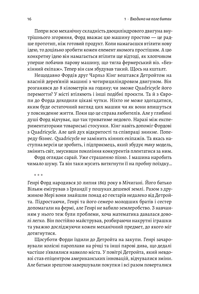 Лабораторія Мистецтво бізнес-війни. Уроки минулих конфліктів для підприємців і лідерів - Девід Браун. Фото 6