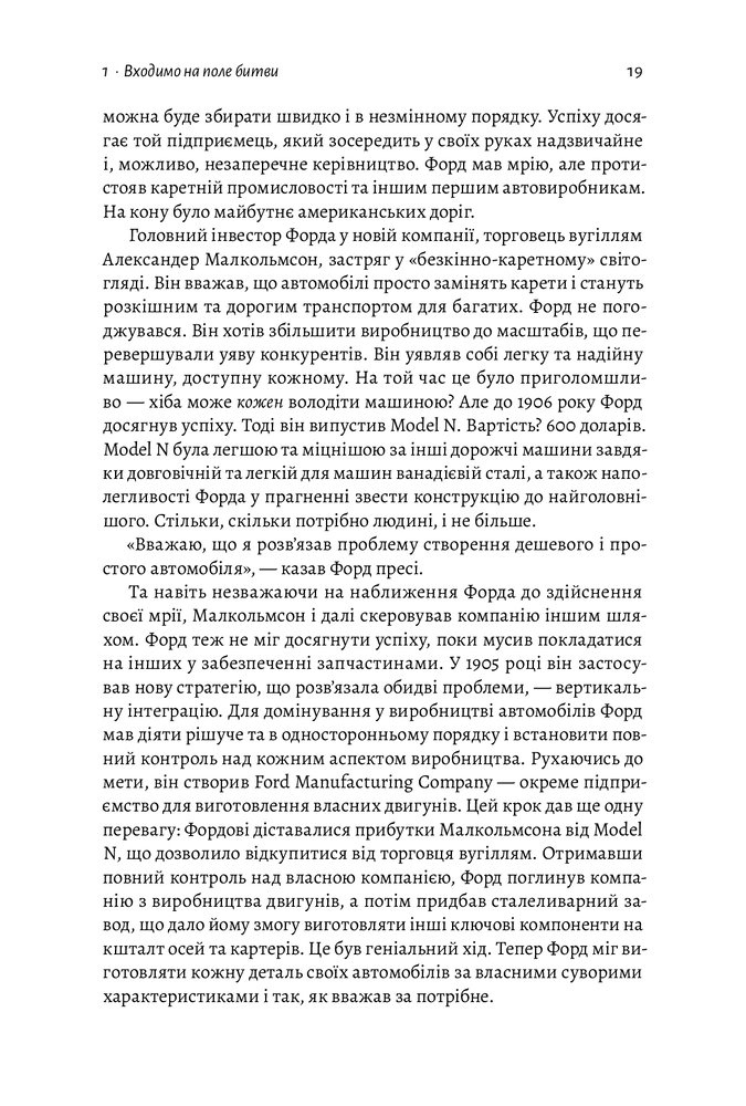 Лабораторія Мистецтво бізнес-війни. Уроки минулих конфліктів для підприємців і лідерів - Девід Браун. Фото 9