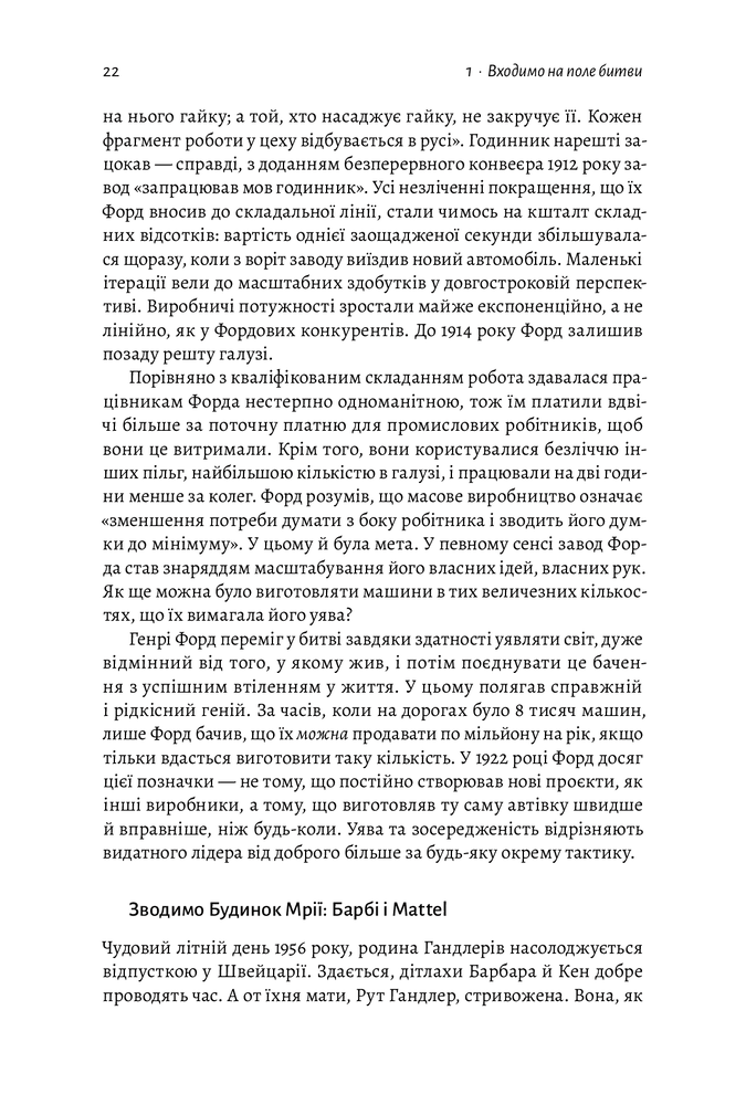 Лабораторія Мистецтво бізнес-війни. Уроки минулих конфліктів для підприємців і лідерів - Девід Браун. Фото 12