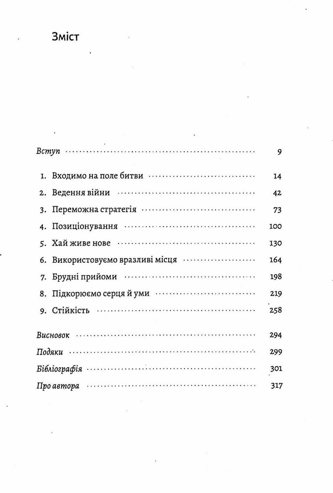 Лабораторія Мистецтво бізнес-війни. Уроки минулих конфліктів для підприємців і лідерів - Девід Браун. Фото 3