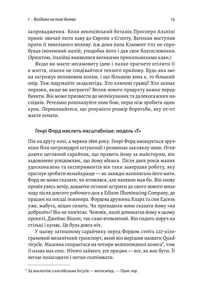Лабораторія Мистецтво бізнес-війни. Уроки минулих конфліктів для підприємців і лідерів - Девід Браун. Фото 5