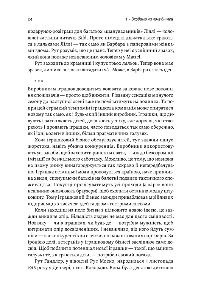 Лабораторія Мистецтво бізнес-війни. Уроки минулих конфліктів для підприємців і лідерів - Девід Браун. Фото 14
