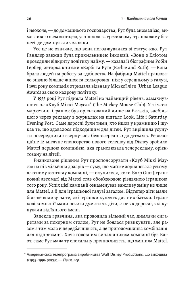 Лабораторія Мистецтво бізнес-війни. Уроки минулих конфліктів для підприємців і лідерів - Девід Браун. Фото 16